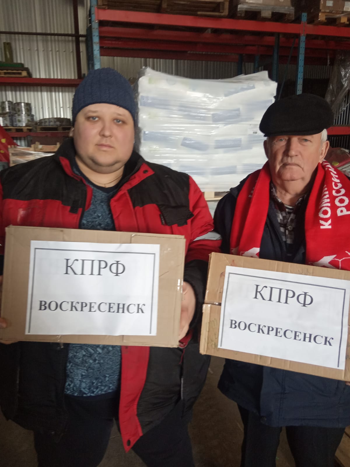 Воскресенские коммунисты СВОих не бросают!