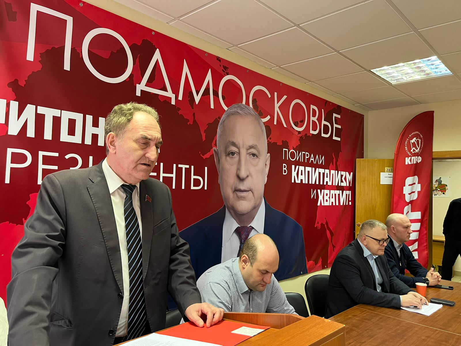 Состоялось совещание первых секретарей городских организаций МК КПРФ