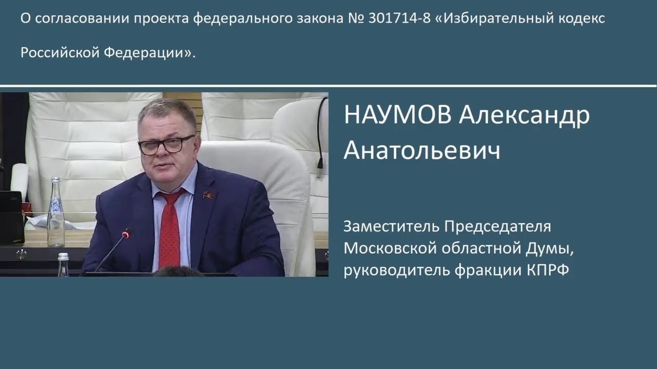 Отчет о работе депутата Московской областной Думы Александра Наумова