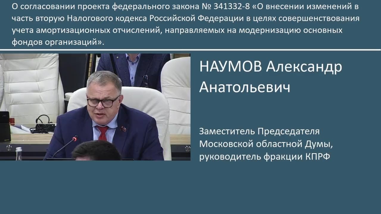 Отчет о работе депутата Московской областной Думы Александра Наумова