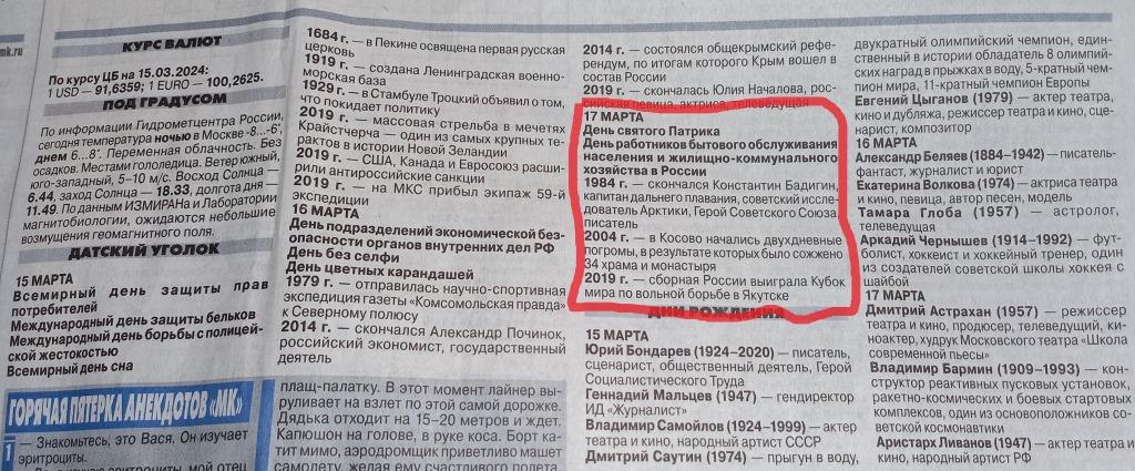 Заметки на календаре памятных дат «МК»
