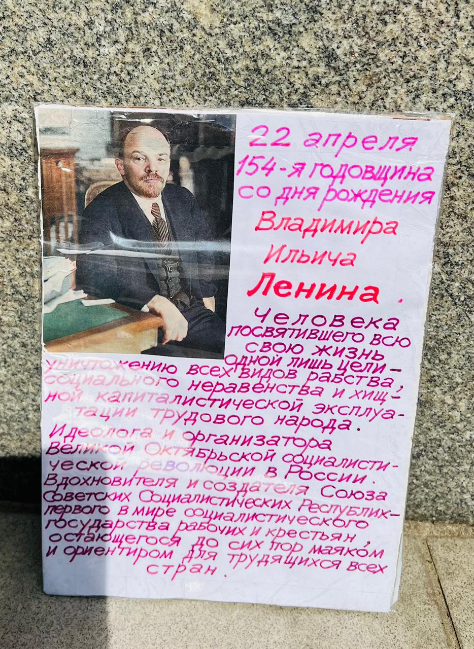 Ленин всегда с нами!
