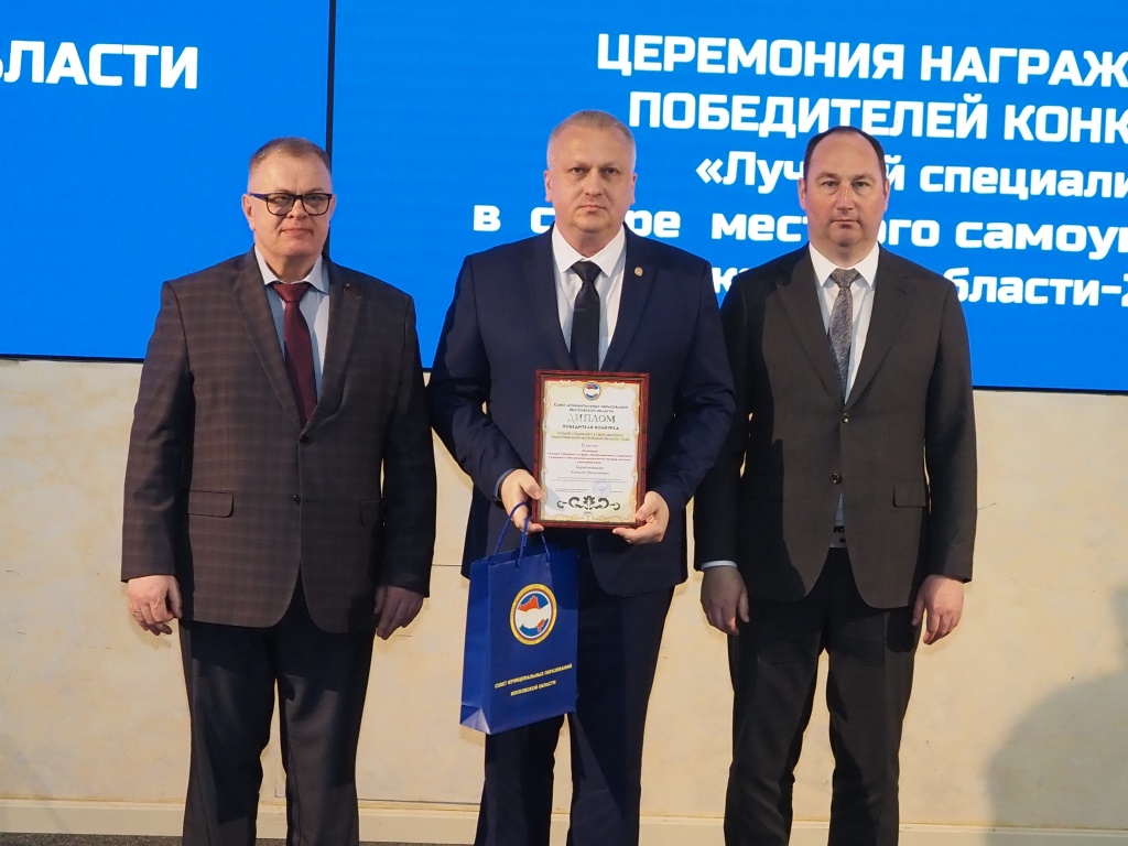 Руководитель фракции КПРФ в Мособлдуме Александр Наумов вручил награды лучшим специалистам в сфере местного самоуправления