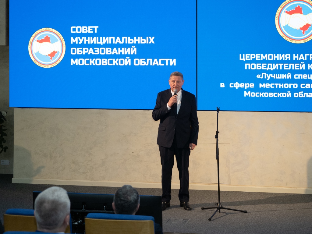Руководитель фракции КПРФ в Мособлдуме Александр Наумов вручил награды лучшим специалистам в сфере местного самоуправления