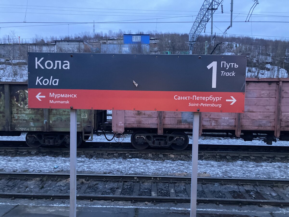 124 полярный скорый «Санкт-Петербург Ладожский - Мурманск». Перегон: «Апатиты-Мурманск»