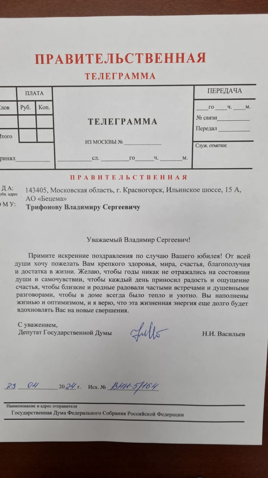 Пламенный коммунист. 90-летний юбилей