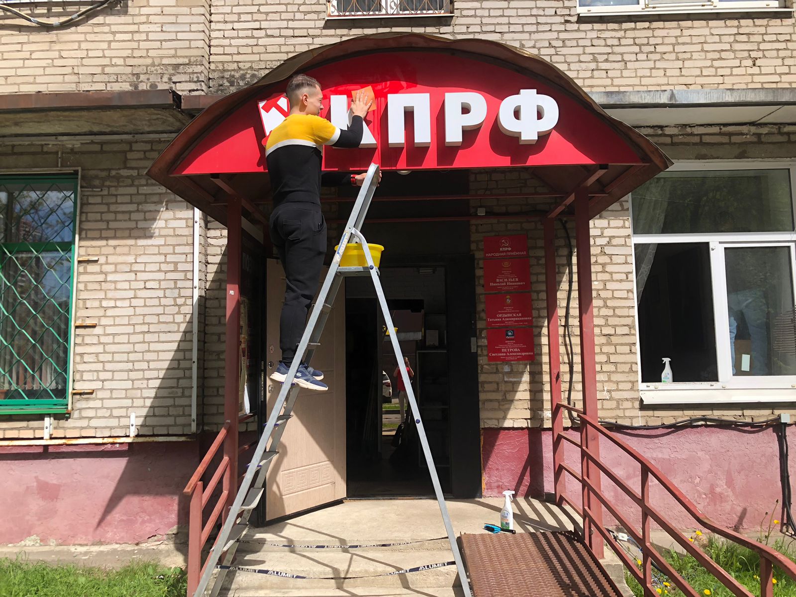 Субботник в Королёвском городском отделении КПРФ
