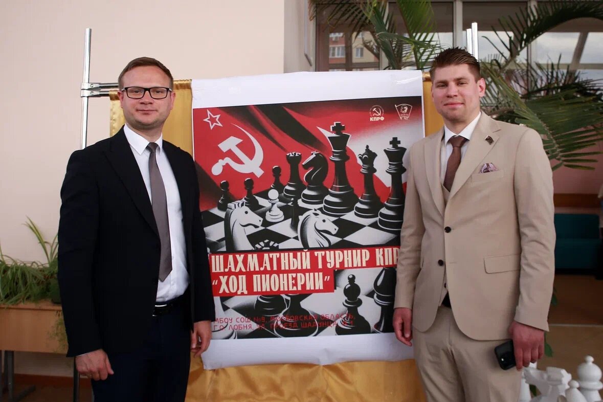 «Ход Пионерии». В Лобне прошел турнир по шахматам