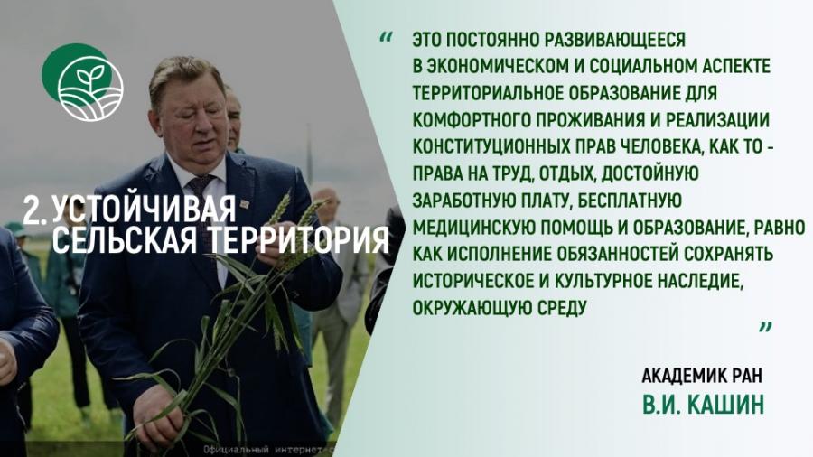 Доклад В.И. Кашина на парламентских слушаниях на тему: «Законодательное обеспечение реализации Государственной программы «Комплексное развитие сельских территорий»