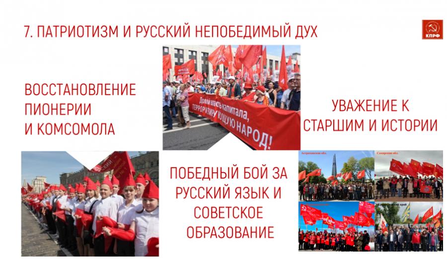 Владимир Кашин: «КПРФ на патриотическом марше борьбы с либеральным фашизмом и глобальным империализмом»