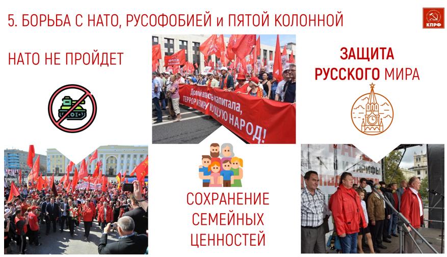 Владимир Кашин: «КПРФ на патриотическом марше борьбы с либеральным фашизмом и глобальным империализмом»