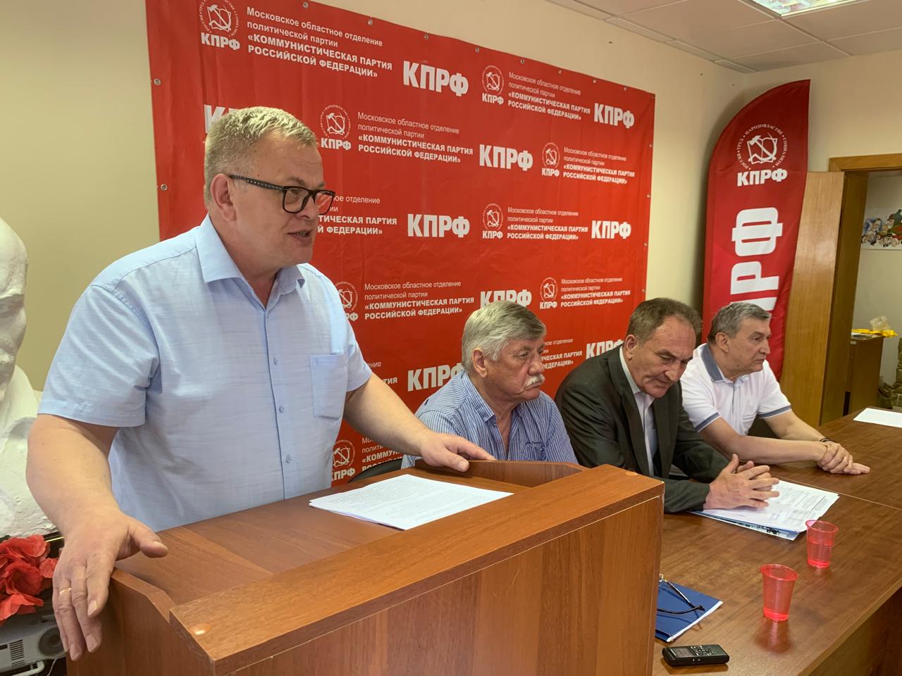Состоялся Пленум МК КПРФ и совещание первых секретарей городских организаций подмосковного Обкома