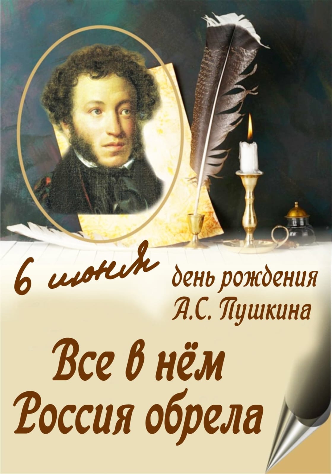 Пушкин - символ национальной культуры и русского языка