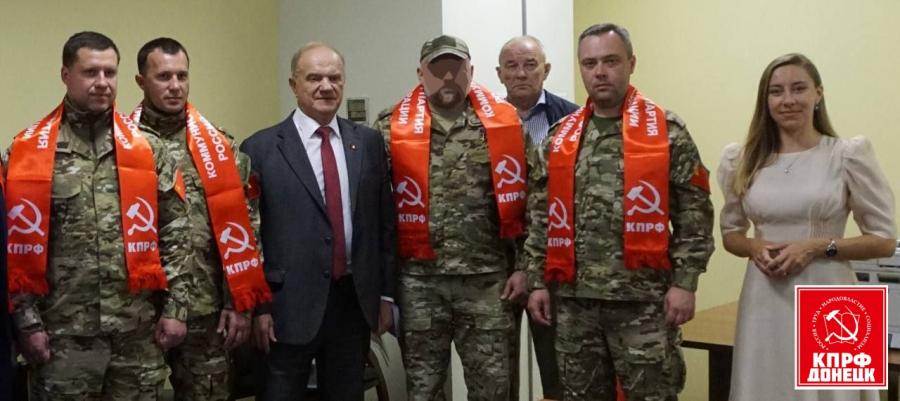 Г.А. Зюганов вручил партбилет Герою ДНР, командиру с позывным «ЧИП» и встретился с донецкими коммунистами-военнослужащими