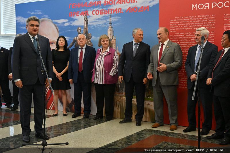 «Геннадий Зюганов. Время. События. Люди»