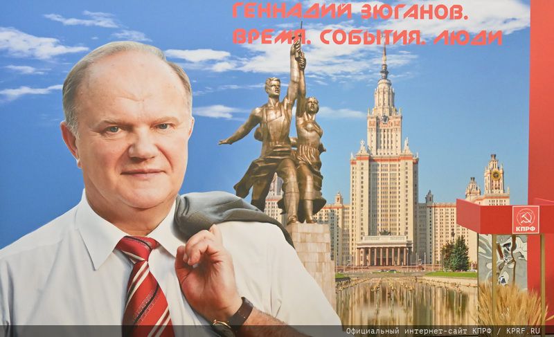 «Геннадий Зюганов. Время. События. Люди»