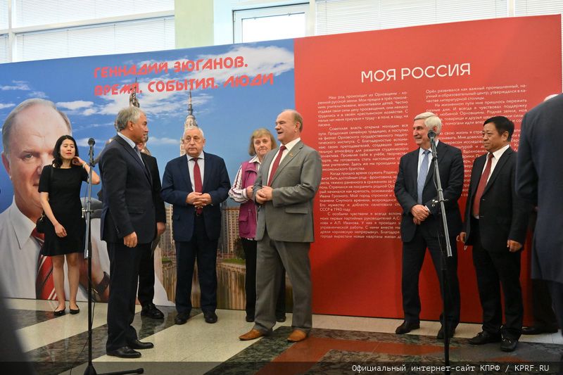 «Геннадий Зюганов. Время. События. Люди»