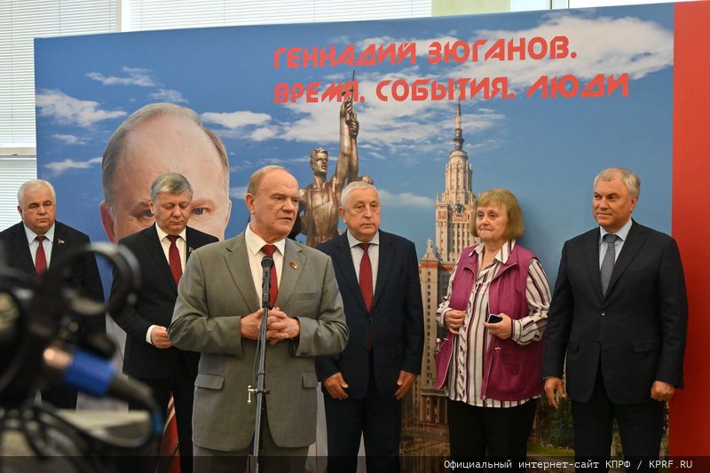 «Геннадий Зюганов. Время. События. Люди»