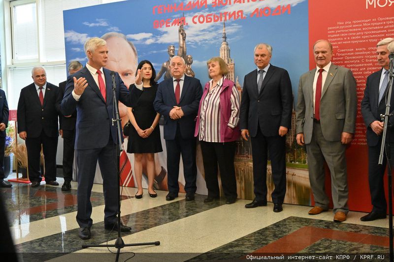 «Геннадий Зюганов. Время. События. Люди»