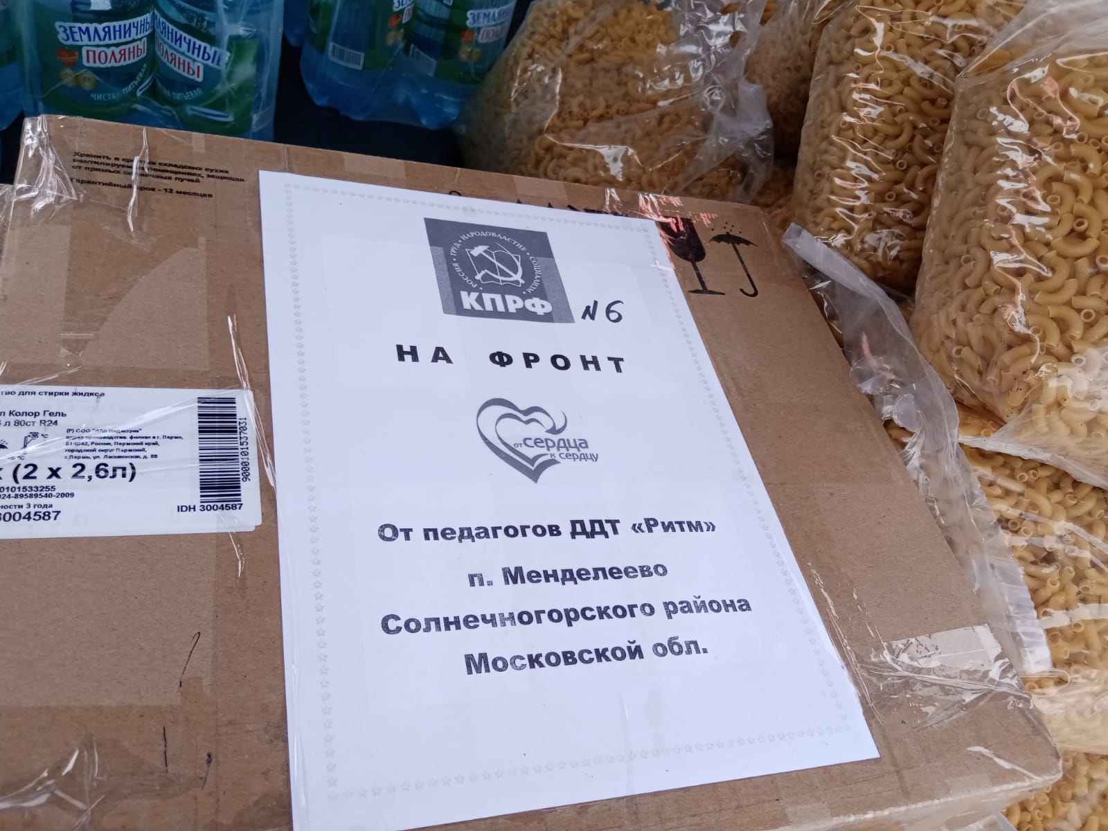 КПРФ отправила на Донбасс 126-й гуманитарный конвой (20.06.2024)