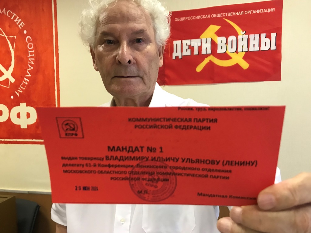 Ленинская Конференция
