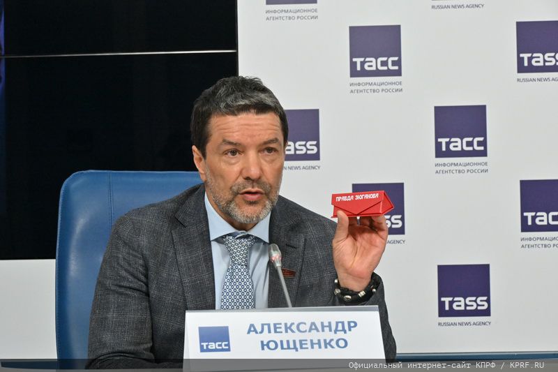 Пресс-конференция КПРФ в ИА ТАСС