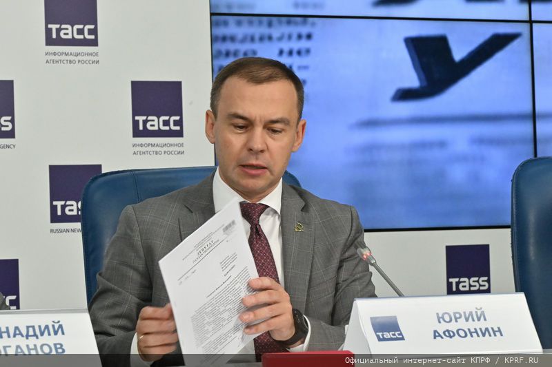 Пресс-конференция КПРФ в ИА ТАСС
