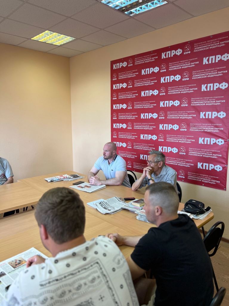 Бюро Дмитровского ГК КПРФ