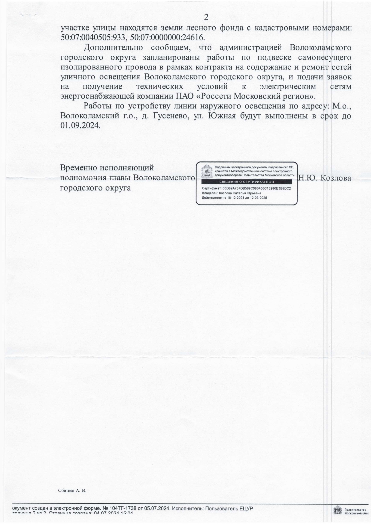 Депутат помог решить проблему с освещением в деревне