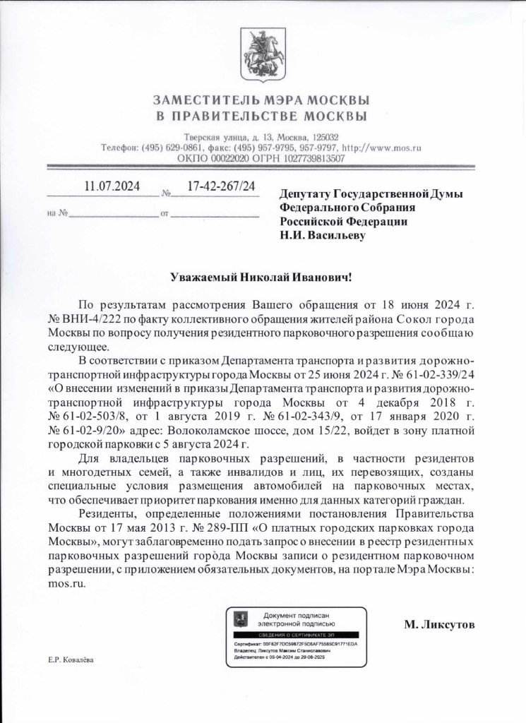 Депутат помог решить проблему организации парковочного пространства для жителей района Сокол города Москвы