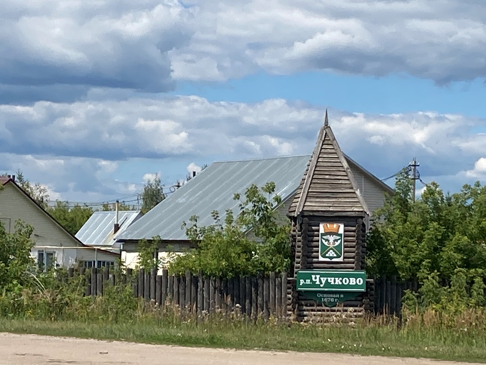 В Чучково будет жизнь…