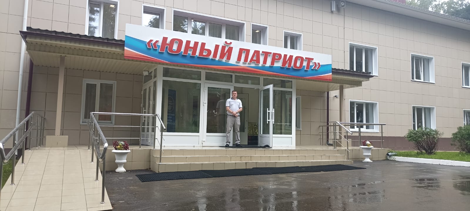 Центр «Юный патриот»