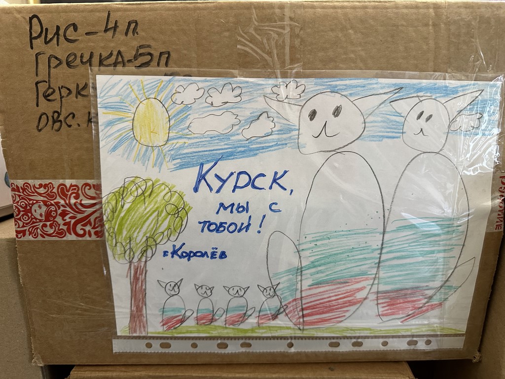 Королёвские коммунисты вместе с Курском!