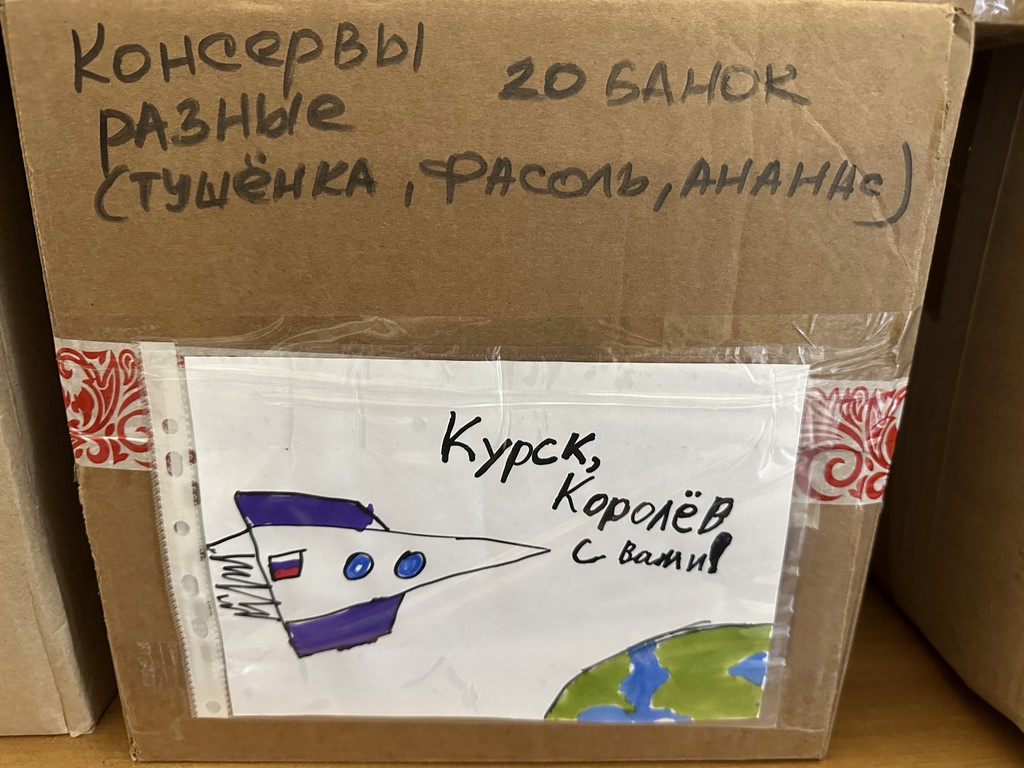 Королёвские коммунисты вместе с Курском!