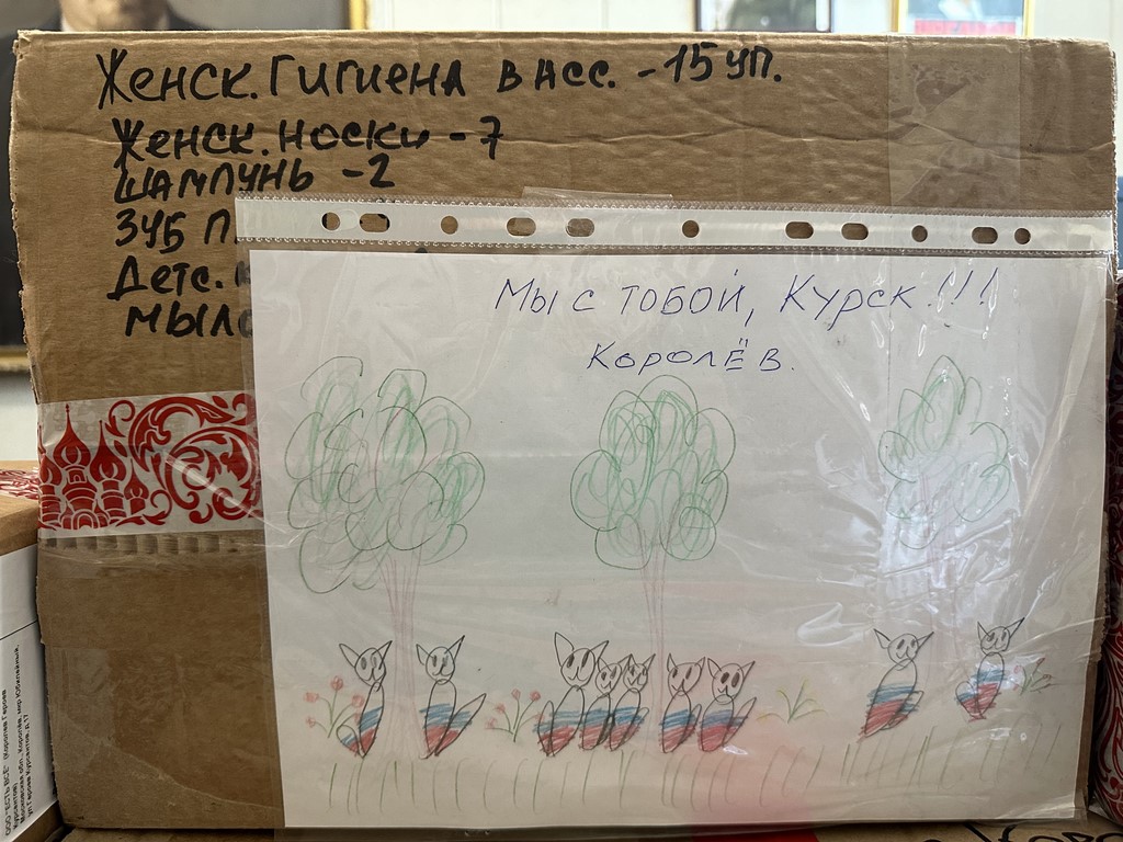 Королёвские коммунисты вместе с Курском!