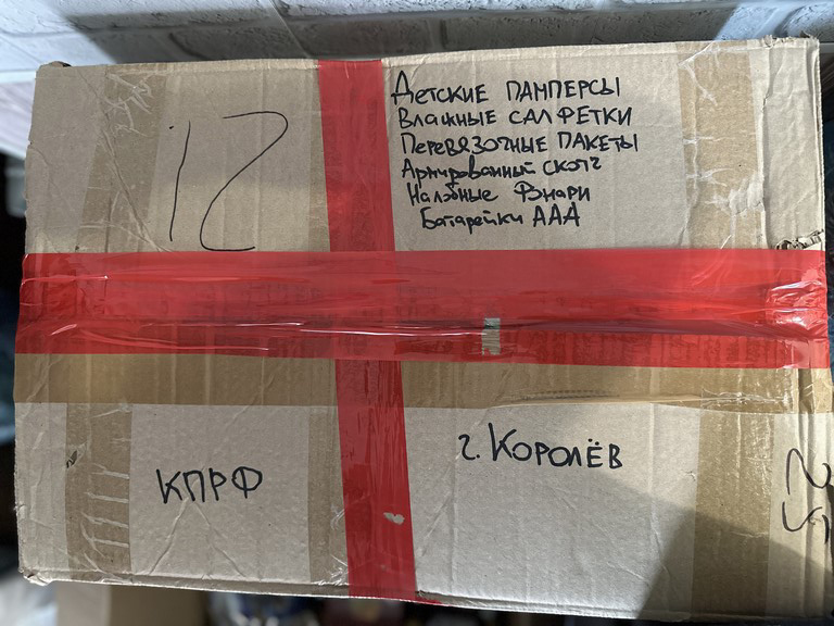 Королёвские коммунисты вместе с Курском!