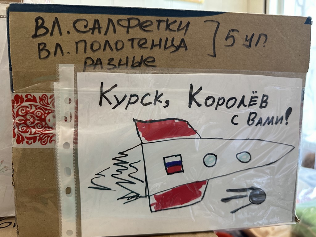 Королёвские коммунисты вместе с Курском!