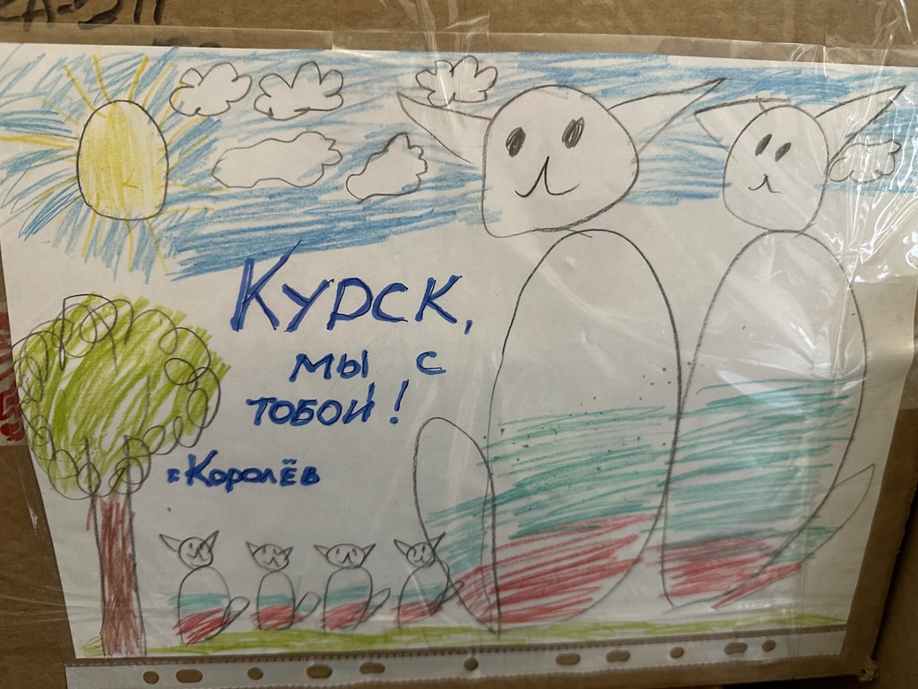 Королёвские коммунисты вместе с Курском!