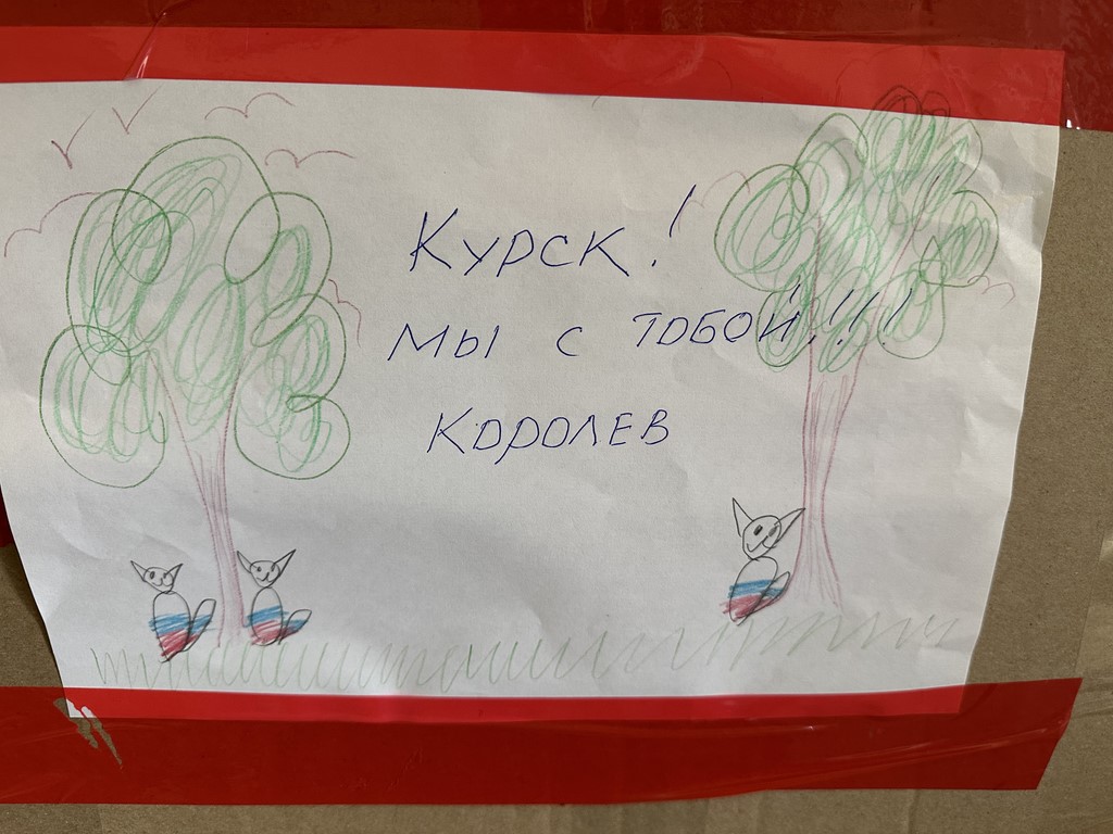 Королёвские коммунисты вместе с Курском!