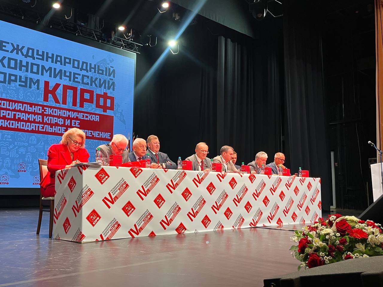 КПРФ провела IV-й международный экономический форум в совхозе имени В.И. Ленина (22.08.2024)
