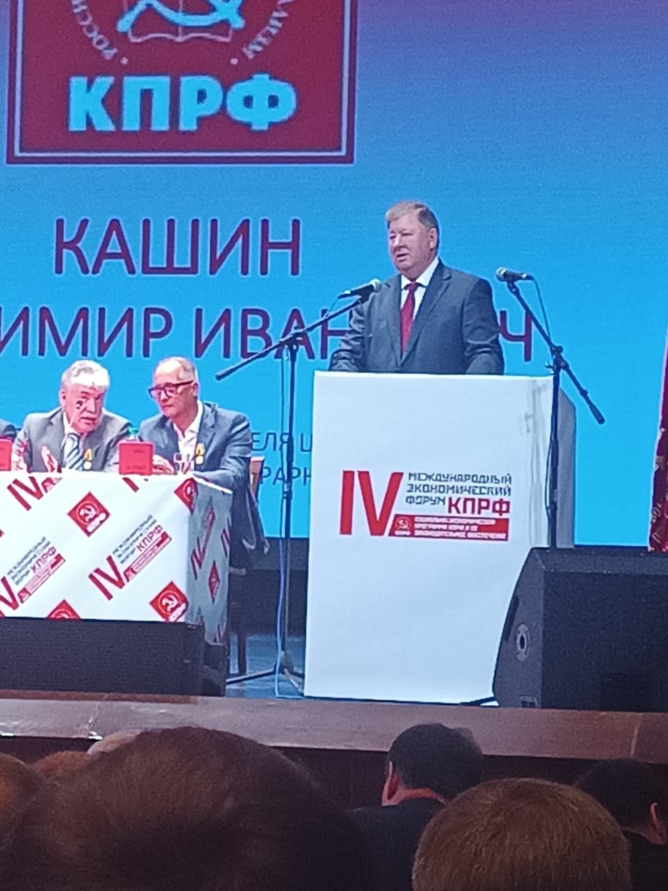 IV международный экономический форум
