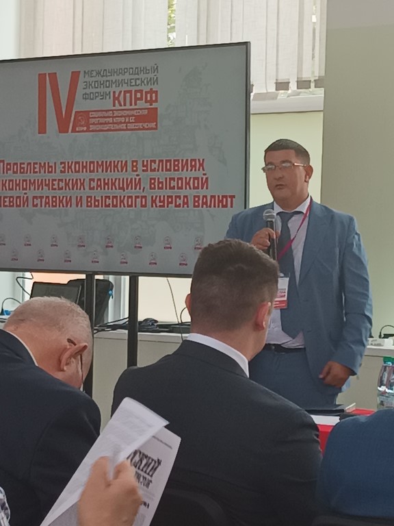 IV международный экономический форум