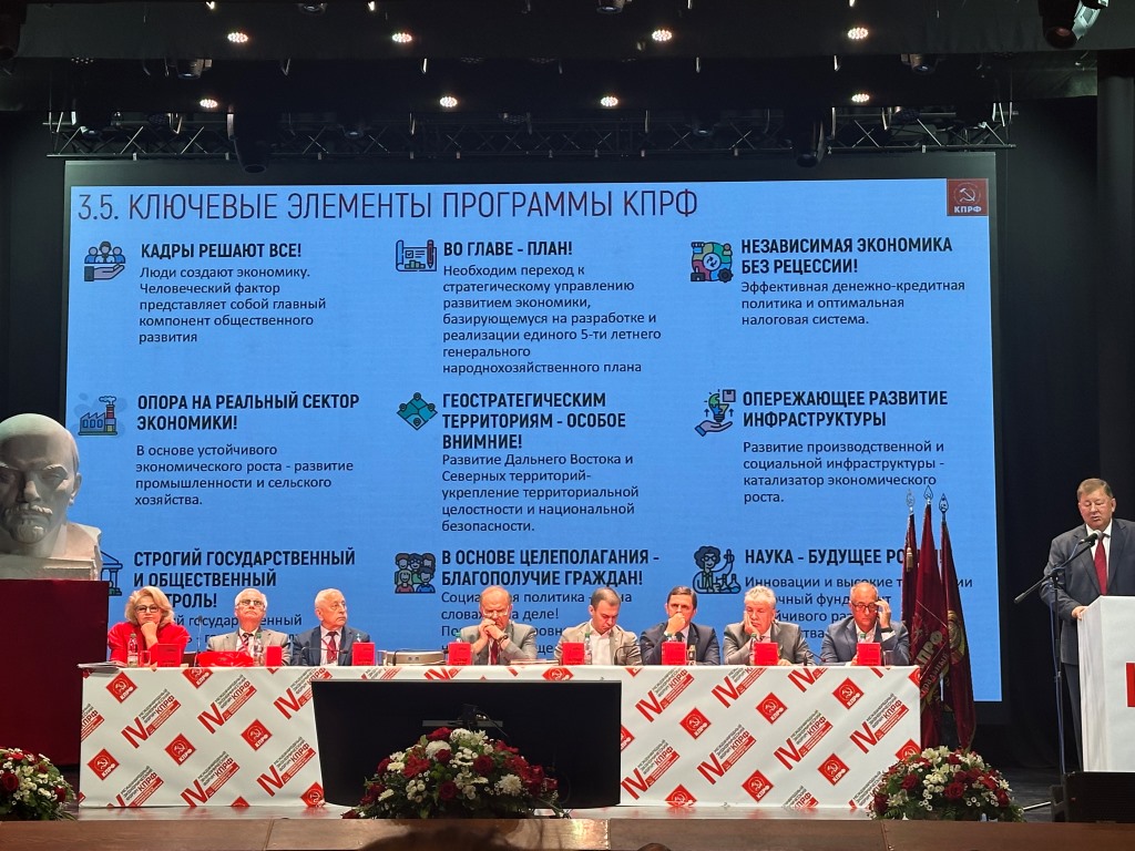 Королёвские коммунисты приняли участие в Международном экономическом форуме