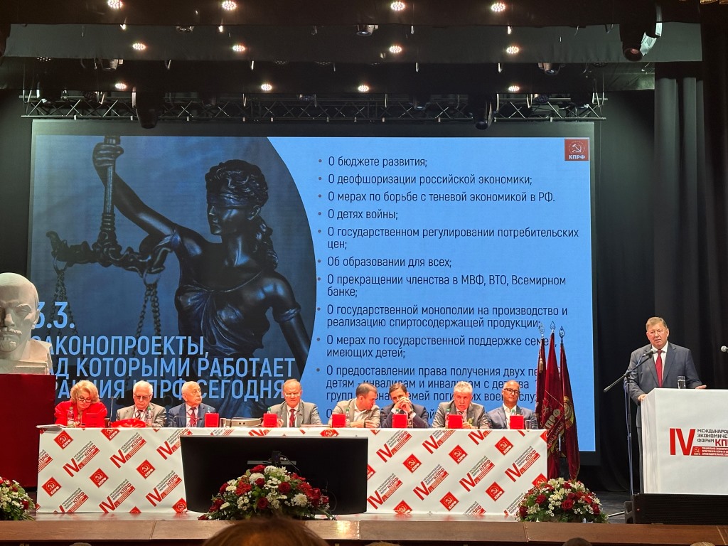 Королёвские коммунисты приняли участие в Международном экономическом форуме