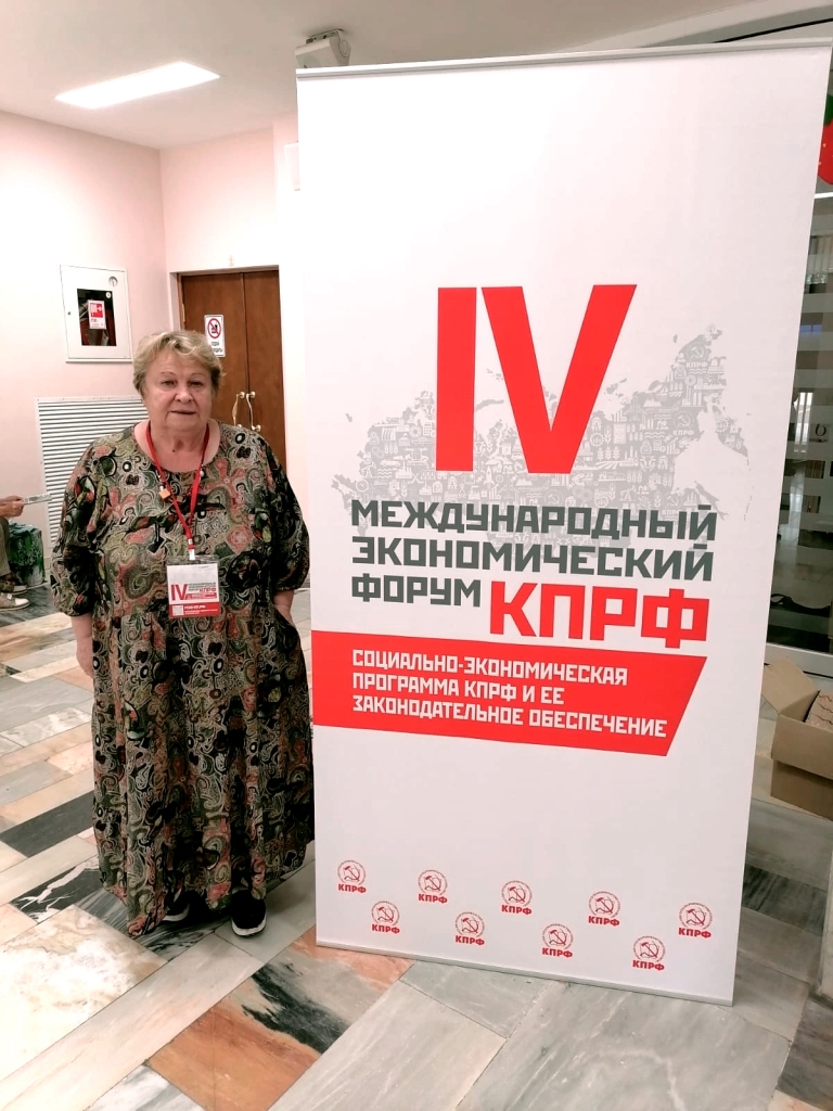 Королёвские коммунисты приняли участие в Международном экономическом форуме