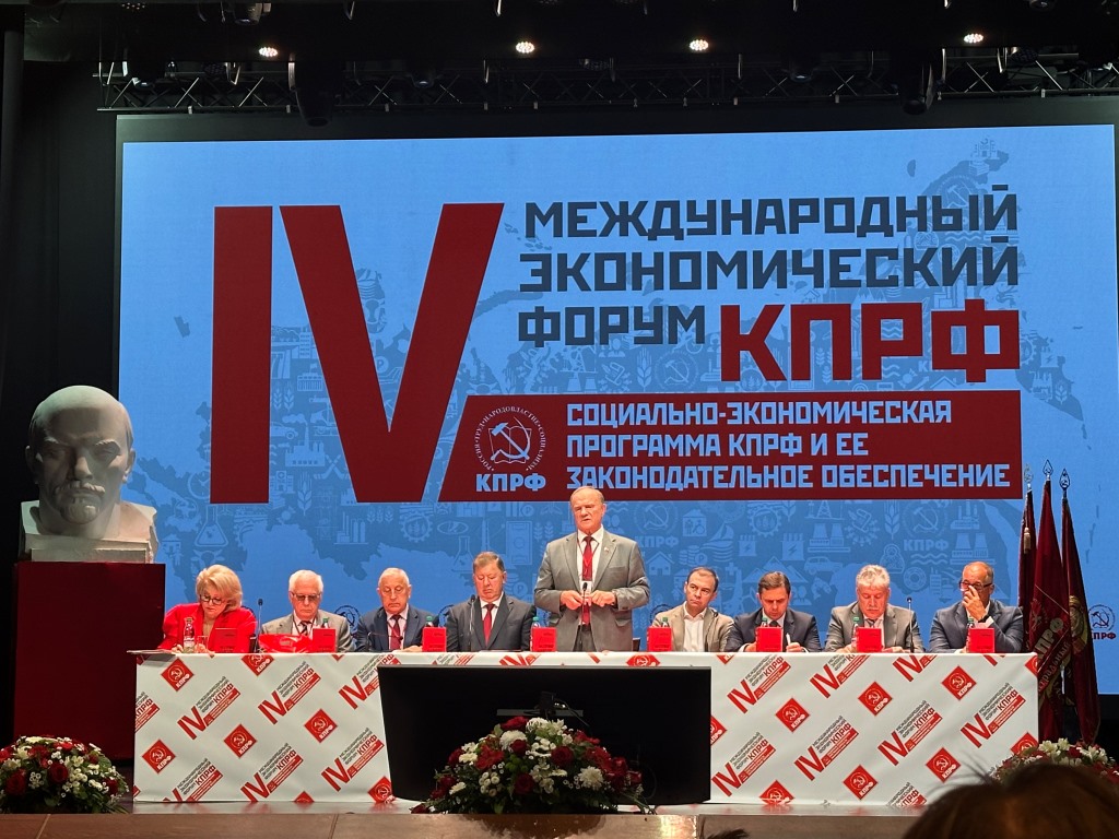 Королёвские коммунисты приняли участие в Международном экономическом форуме
