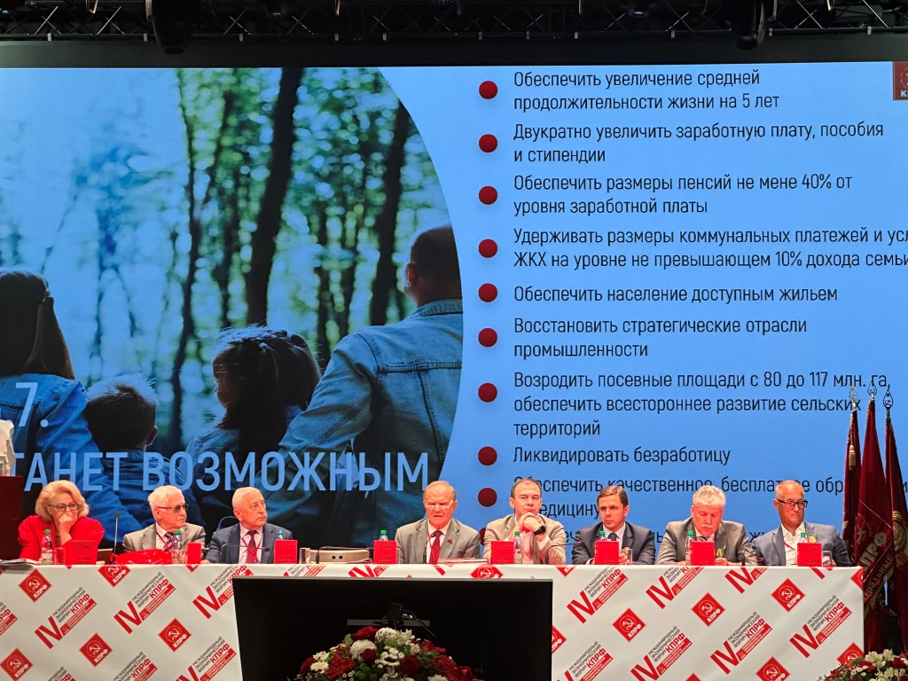 Королёвские коммунисты приняли участие в Международном экономическом форуме
