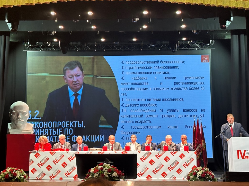 Королёвские коммунисты приняли участие в Международном экономическом форуме