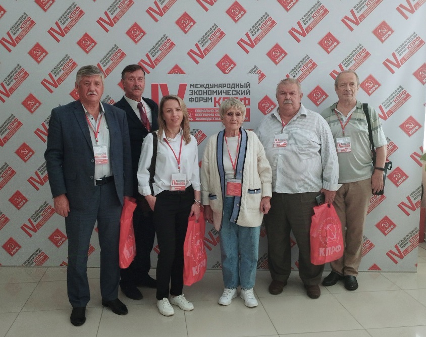 IV Международный экономический форум КПРФ