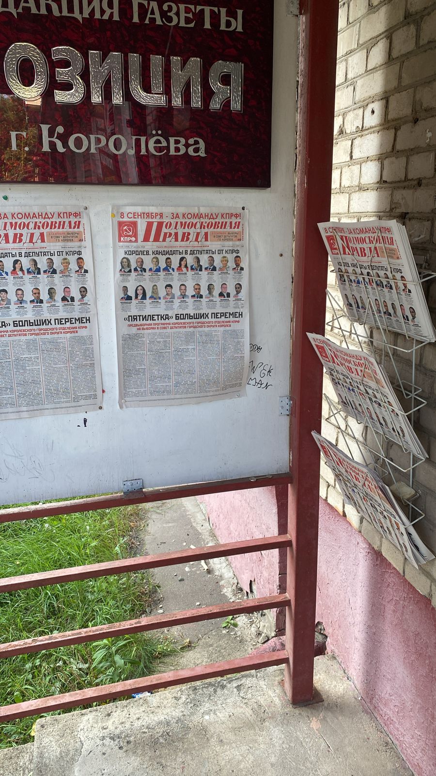 «Красные в городе» в Королёве